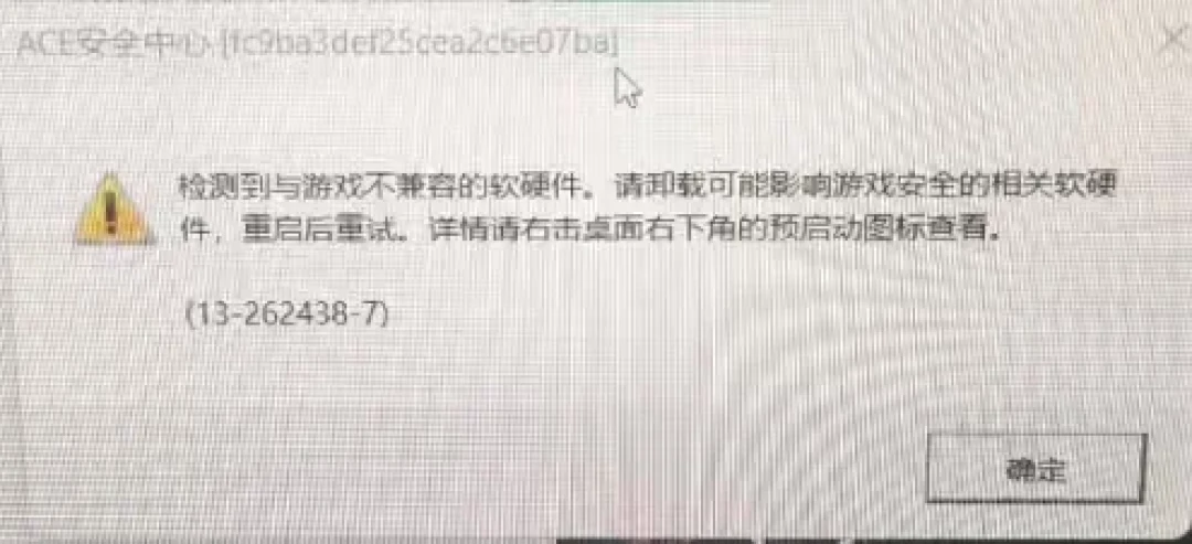 游戏突然进不去，弹窗“检测到不兼容的软件或硬件”？如果你用的是技嘉主板，先看看这个官方驱动