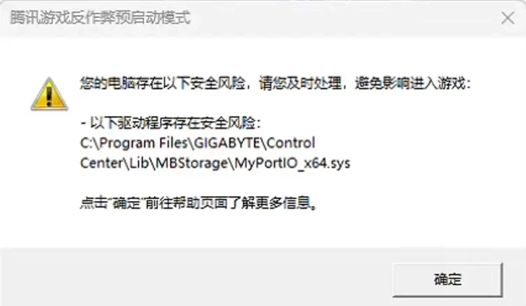 游戏突然进不去，弹窗“检测到不兼容的软件或硬件”？如果你用的是技嘉主板，先看看这个官方驱动