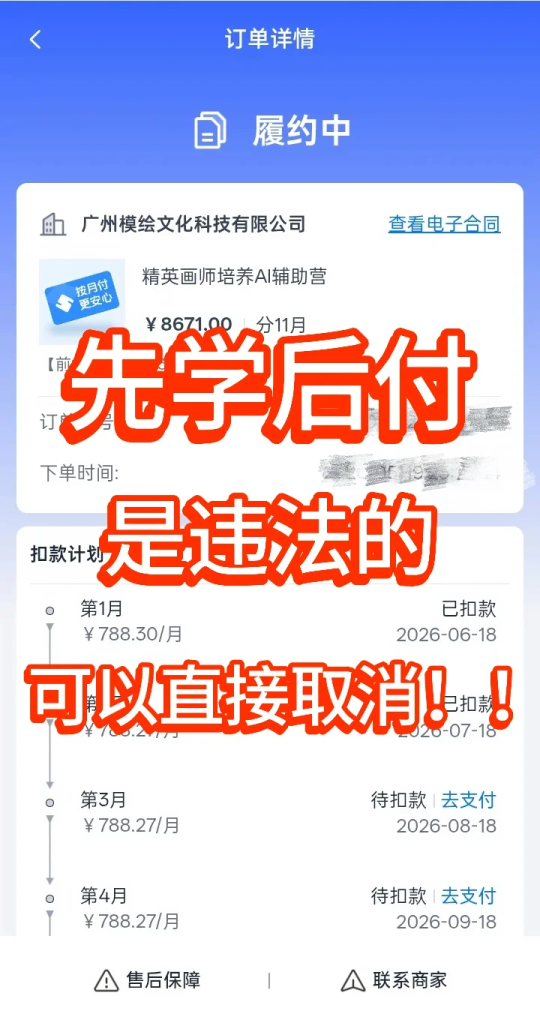 “零基础描线,一单1500”?有人退课被要求补交4522元:翻完近两周曝光帖,我整理出5条红线