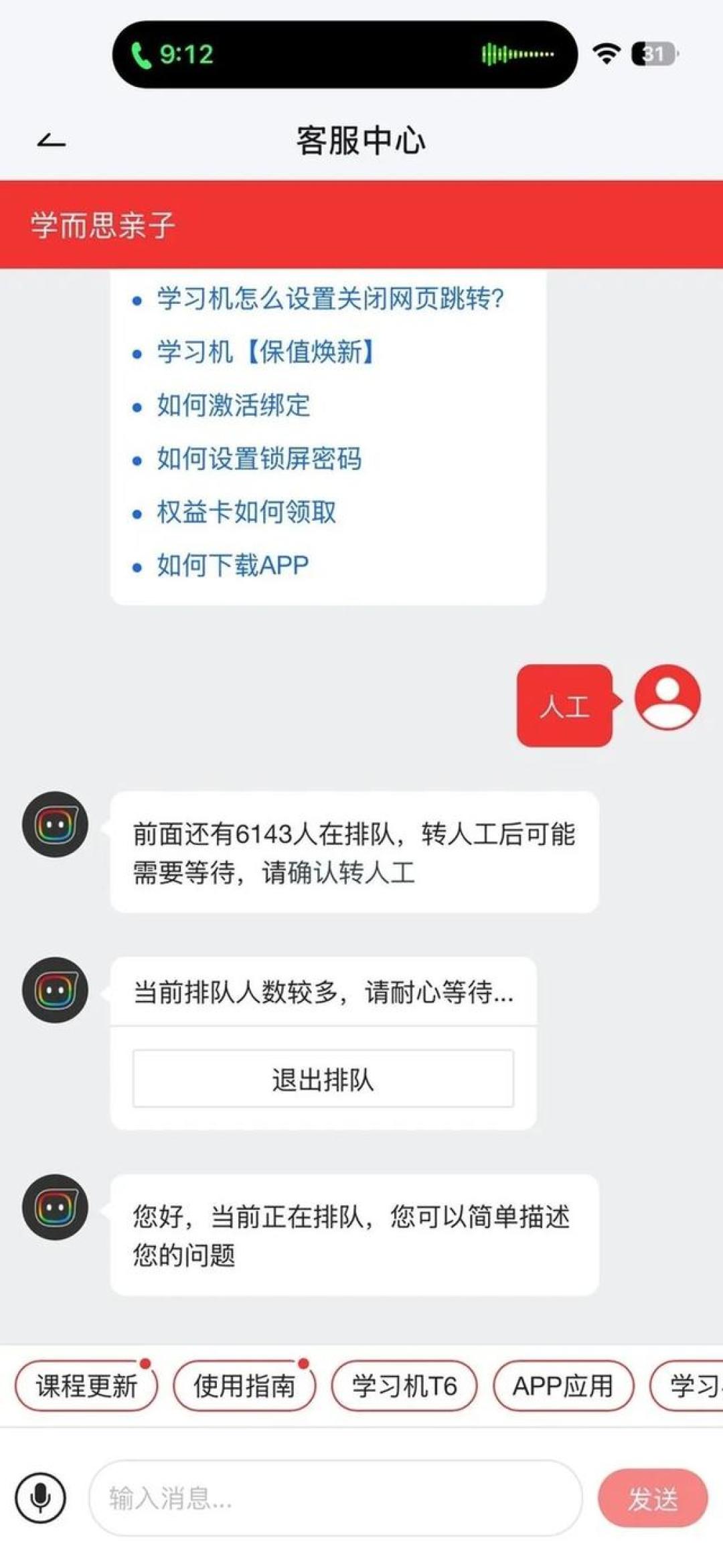 学而思学习机8·11掉线一晚,客服排队6143人:道歉之后没了下文,开学前已购家长先做这5件事