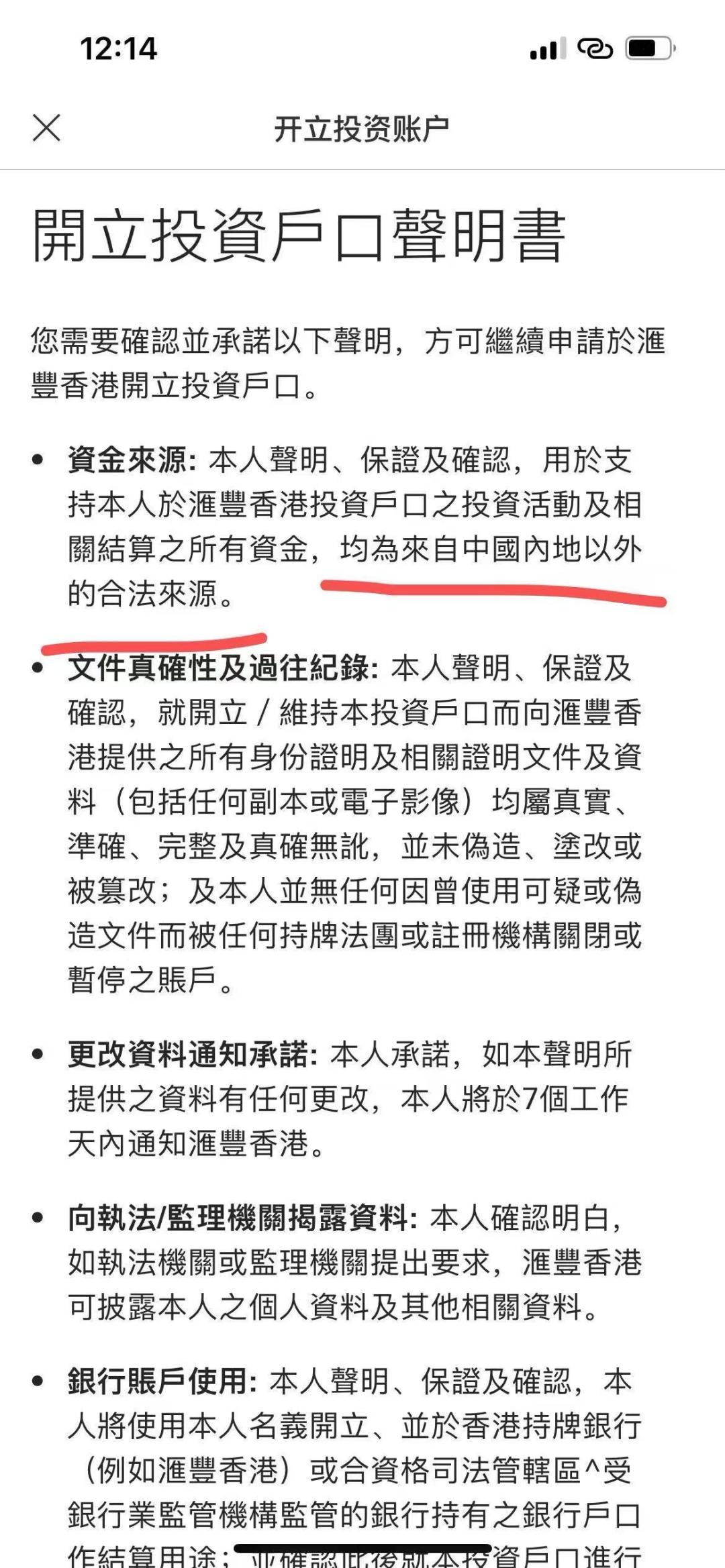 汇丰要求部分内地投资客户提交“资金来源声明”:两个死线、三点澄清,对号入座再动手