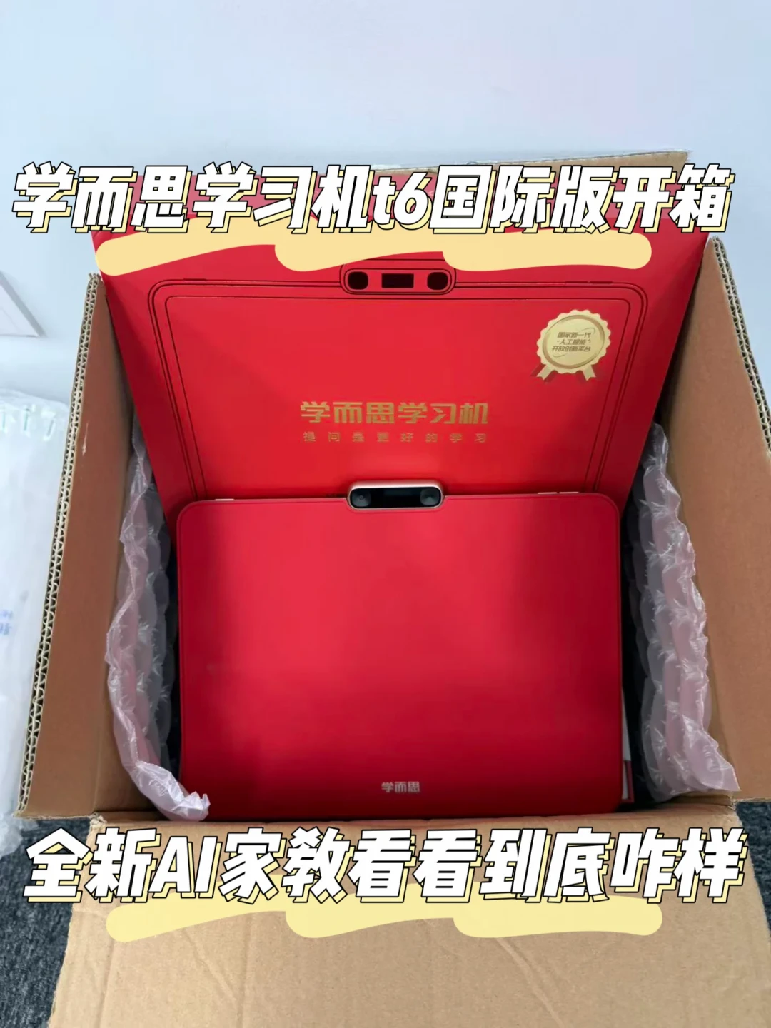「iPad改学习机」攒了1.5万收藏，但评论区藏着3个漏洞：家里有平板的，买学习机前先看看这篇