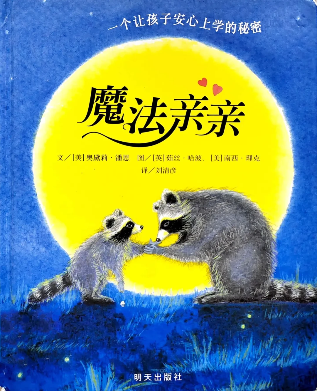 翻了全网160多条入园绘本帖：真正被反复推荐的就这几本，一半书单里混着广告