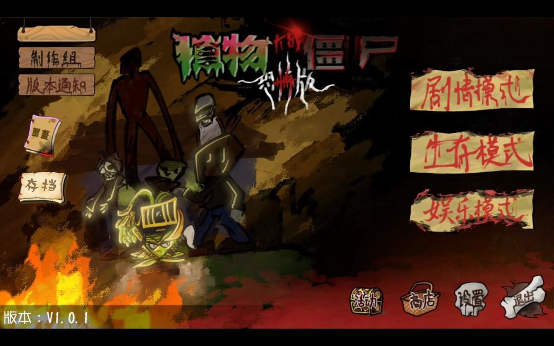 一天百万播放、3万人陪主播熬夜:《植物大战僵尸恐怖版》劝退人的不是恐怖,是没搞懂机制