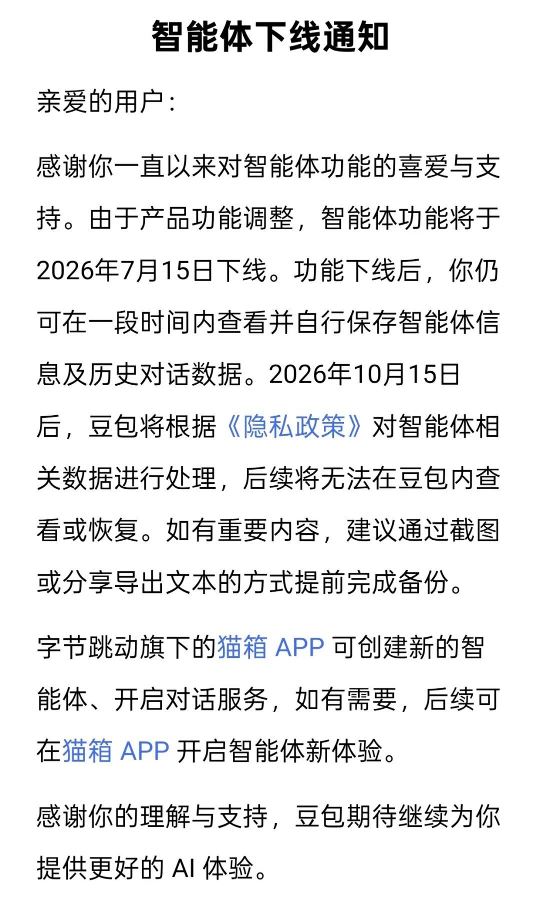 豆包智能体10月15日数据清零:你调教了几十小时的智能体,其实有一半能带走