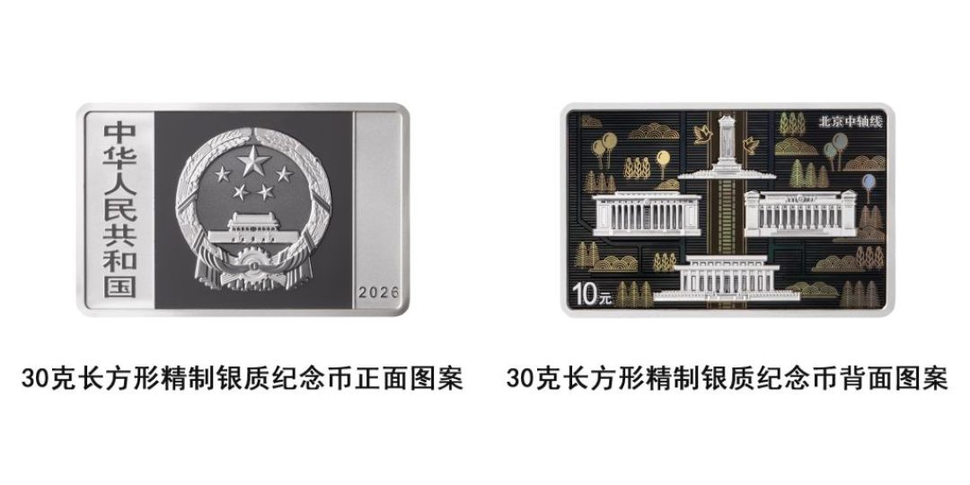 北京中轴线金银币发行三周就破发:4600元的银套市价4500,现在适合抄底吗