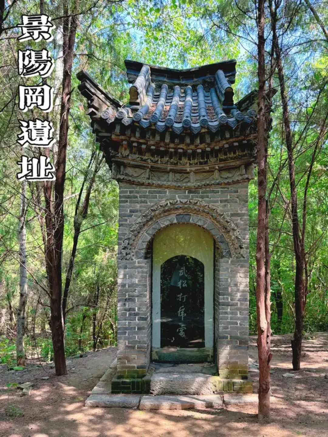 武松真能打死虎吗?把虎、冈、景区一次查清楚