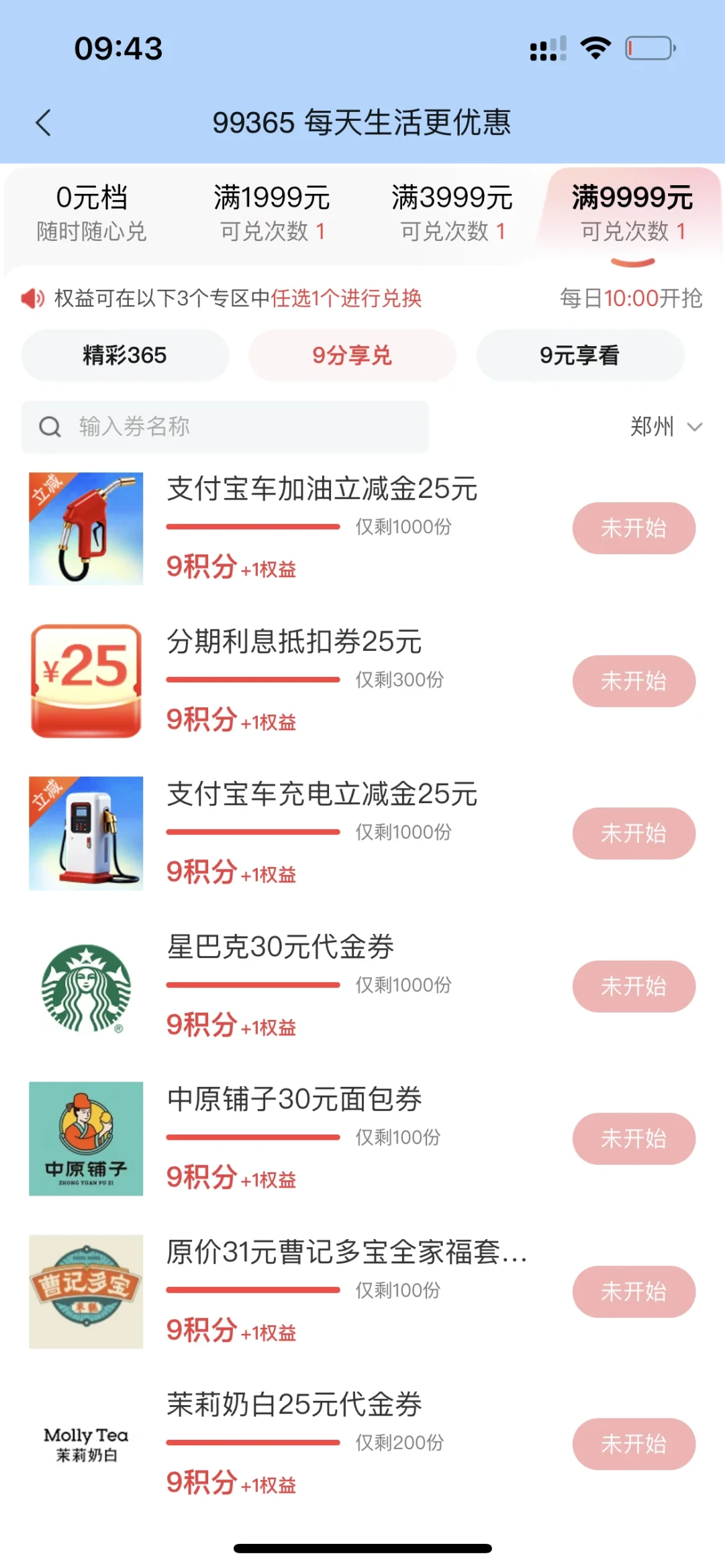 中信信用卡8月权益攻略:9分享兑、9元享看、精彩365只能三选一,达标前先想清楚换哪个