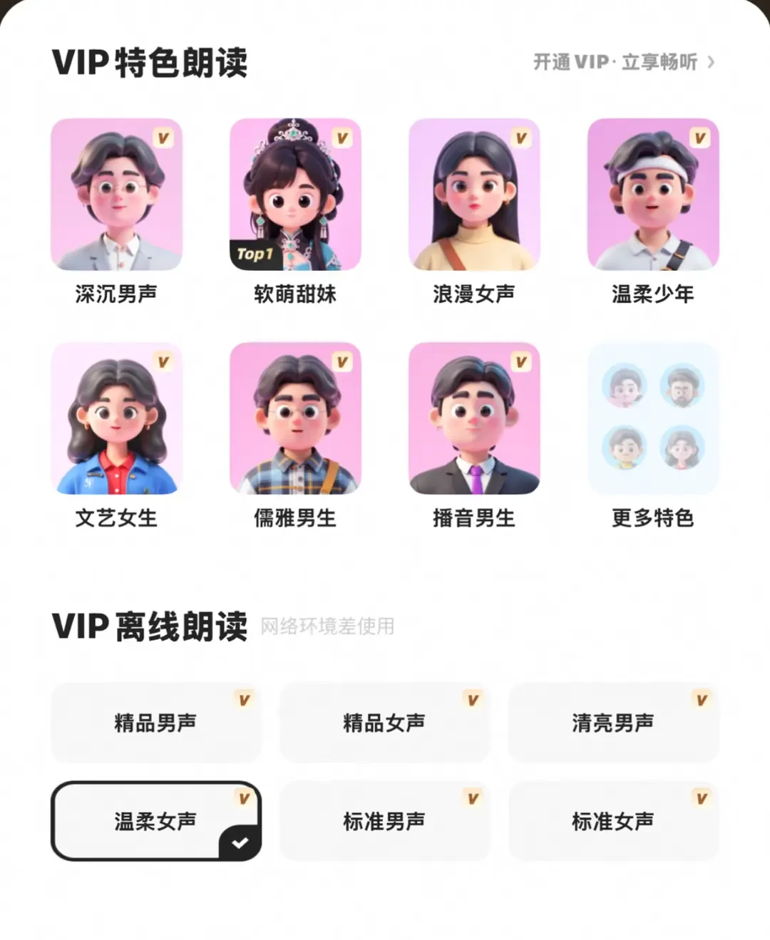 夸克听书全音色都要VIP,网盘SVIP和88VIP全不算数:免费听书党的3条路,各有各的账