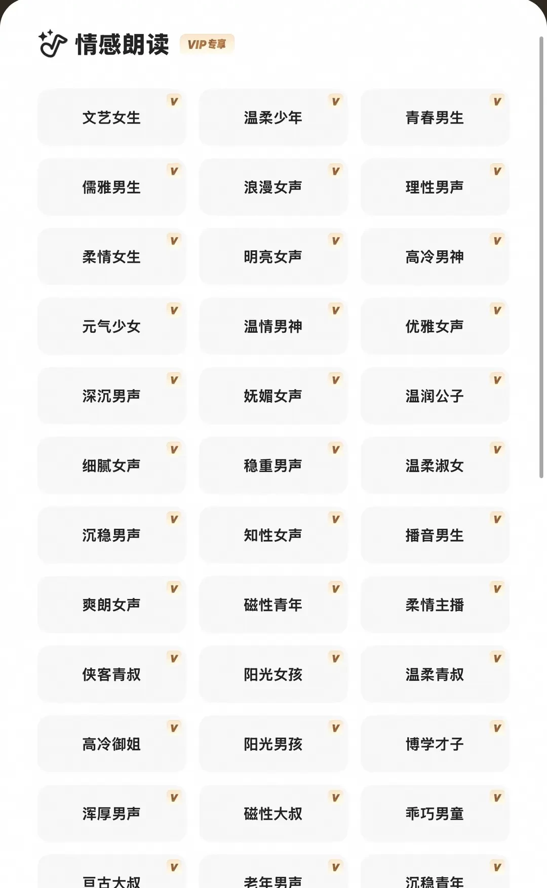 夸克听书全音色都要VIP,网盘SVIP和88VIP全不算数:免费听书党的3条路,各有各的账