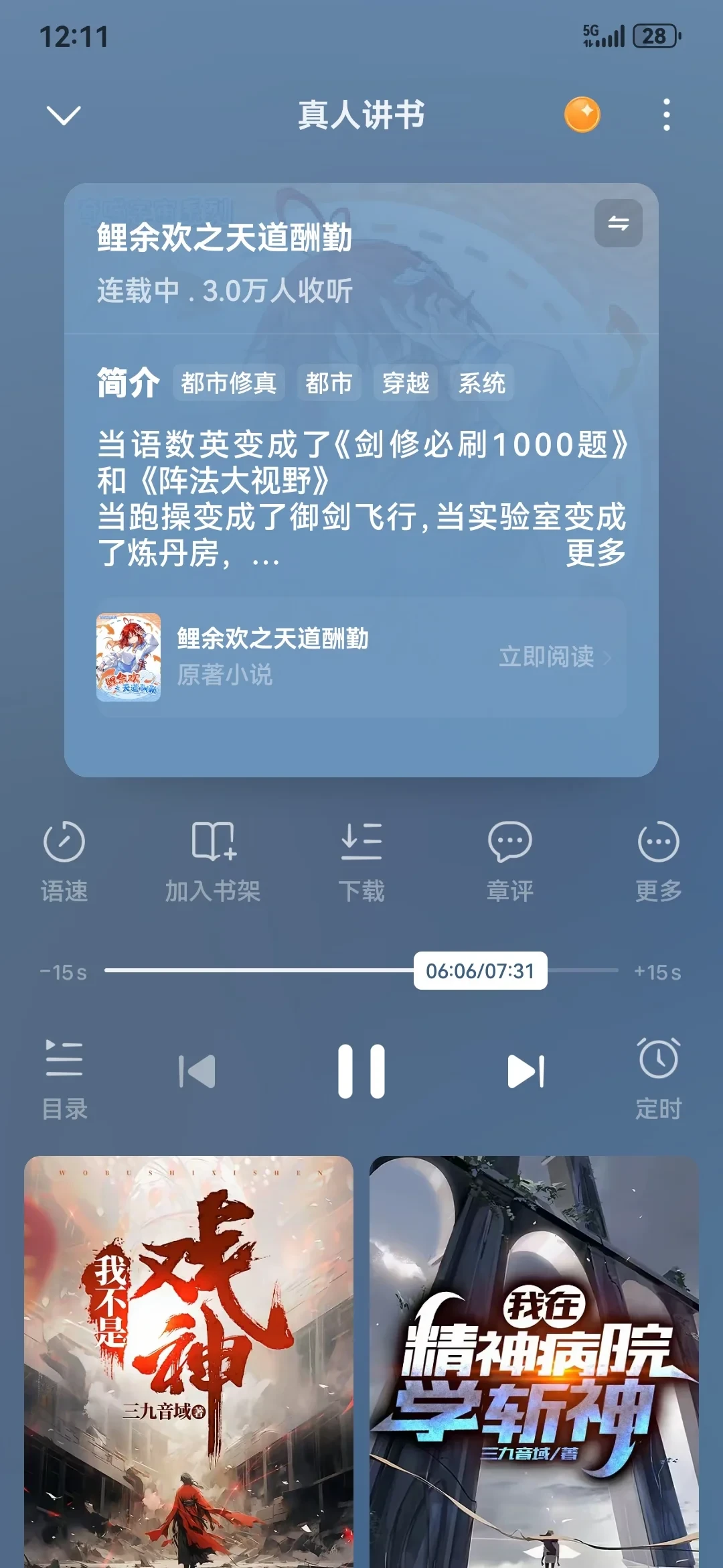夸克听书全音色都要VIP,网盘SVIP和88VIP全不算数:免费听书党的3条路,各有各的账