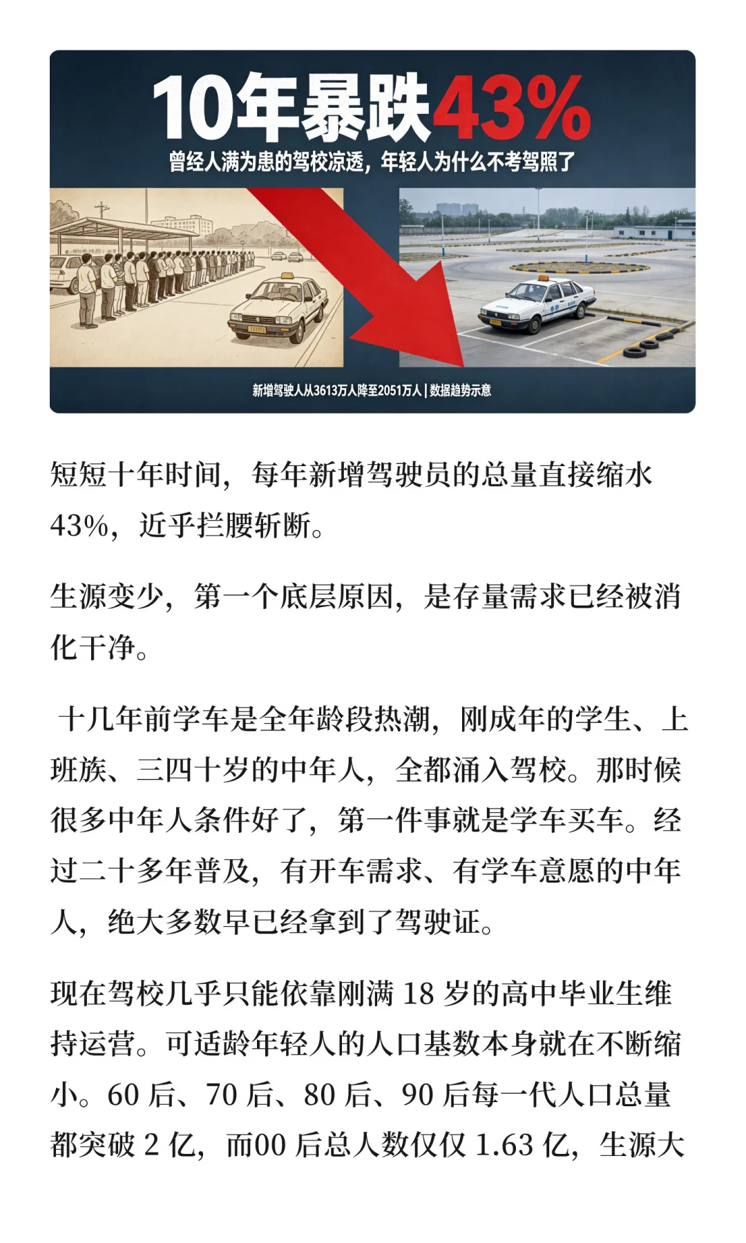 新领证人数10年少了43%,八成驾校盈利难:驾照还值得考吗?交钱前先问自己3个问题