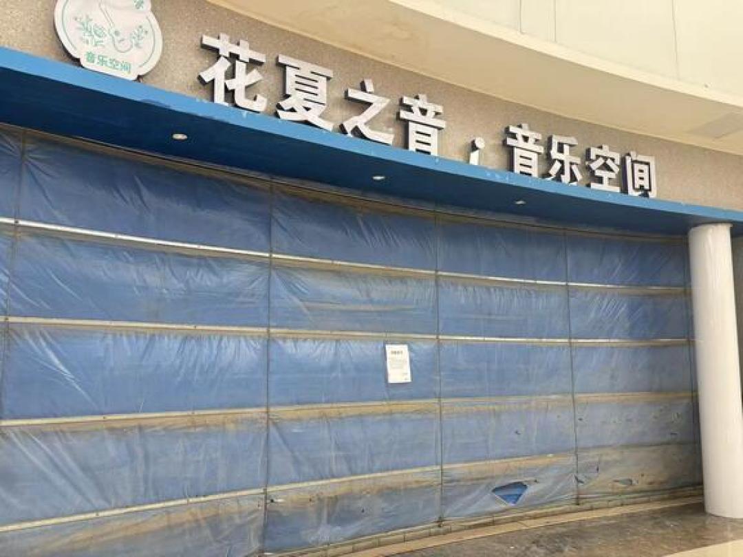 花夏之音一夜全关店,3000到16000元课时费冻结:给所有预付费学琴的人,我把维权群和监管文件都翻完了
