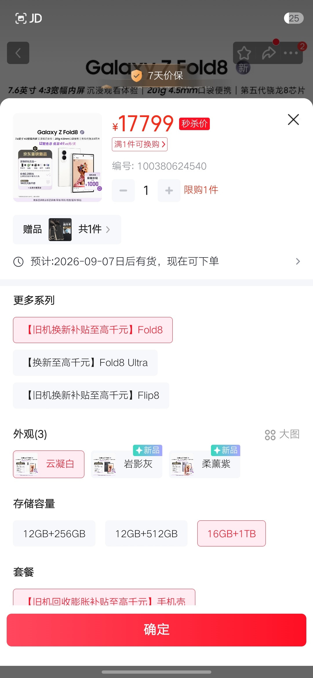Z Fold8卖到三星挪用明年芯片:这波阔折叠