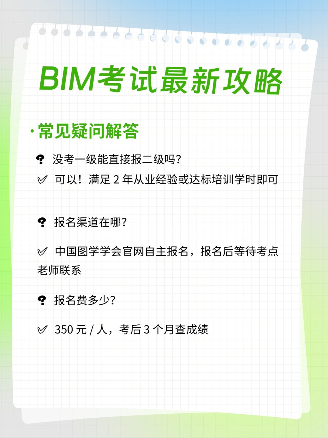 BIM一级报班2680,官方报名费封顶350:第28期10月开报,1-27期真题全免费