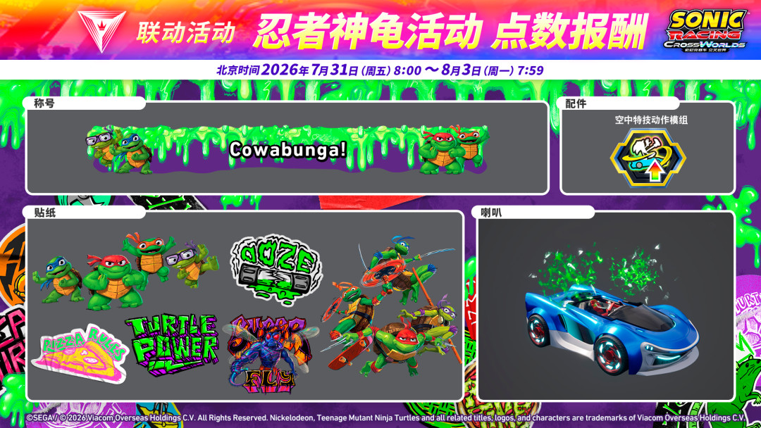 忍者神龟把披萨车开进了索尼克的赛道:联动DLC上线,本体刚打出新史低4折,值得买吗