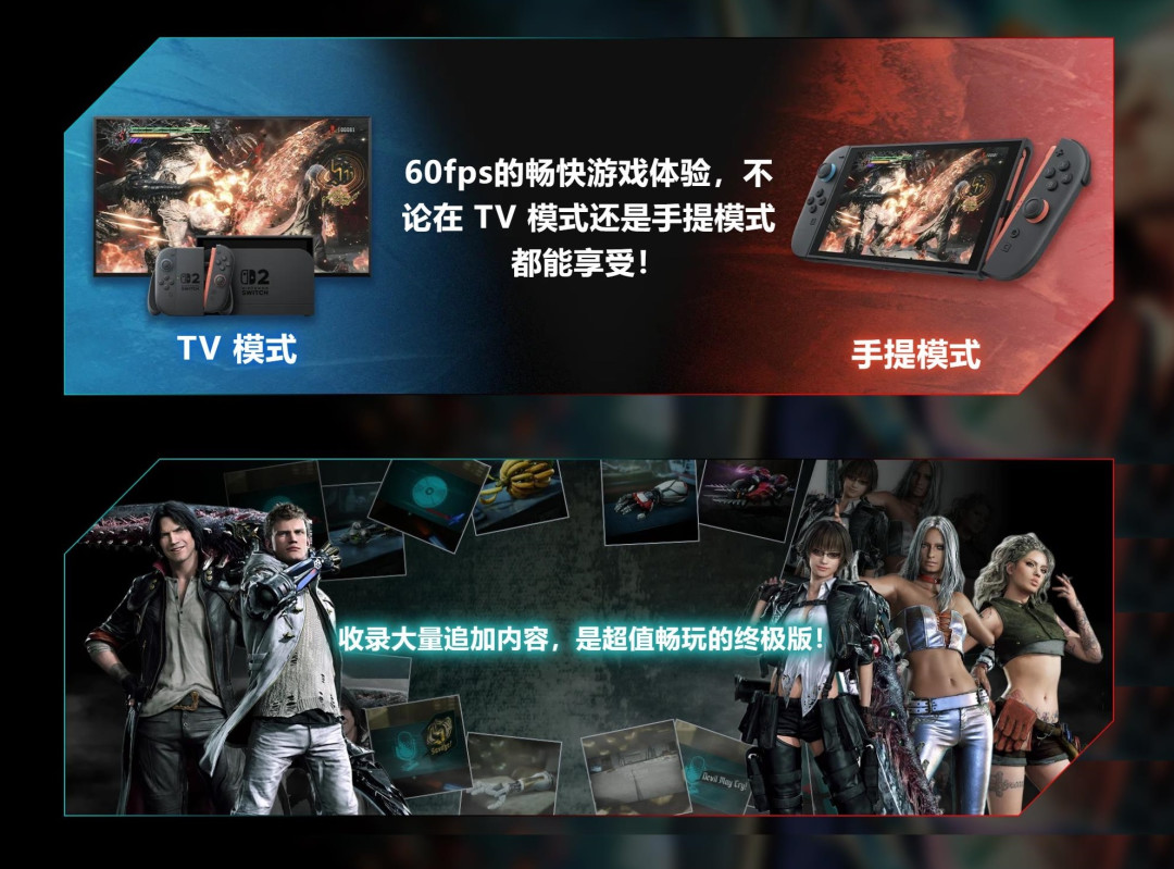 NS2版《鬼泣5》发售两个月:数字版144元、实体版204元,三类人三种买法