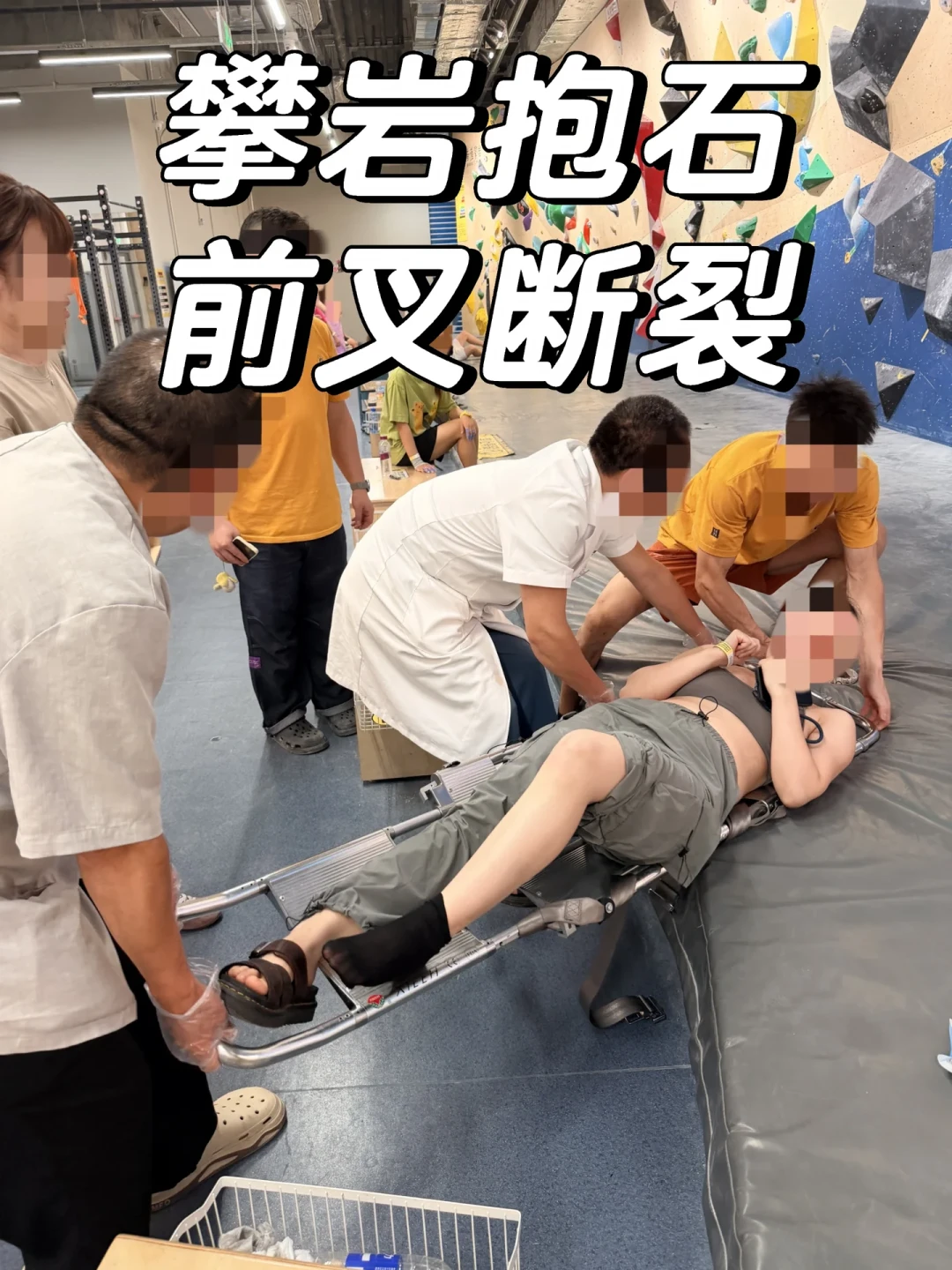 抱石受伤帖刷屏的这个夏天:我们扒了十余个真实案例,发现多数人摔在同一个瞬间