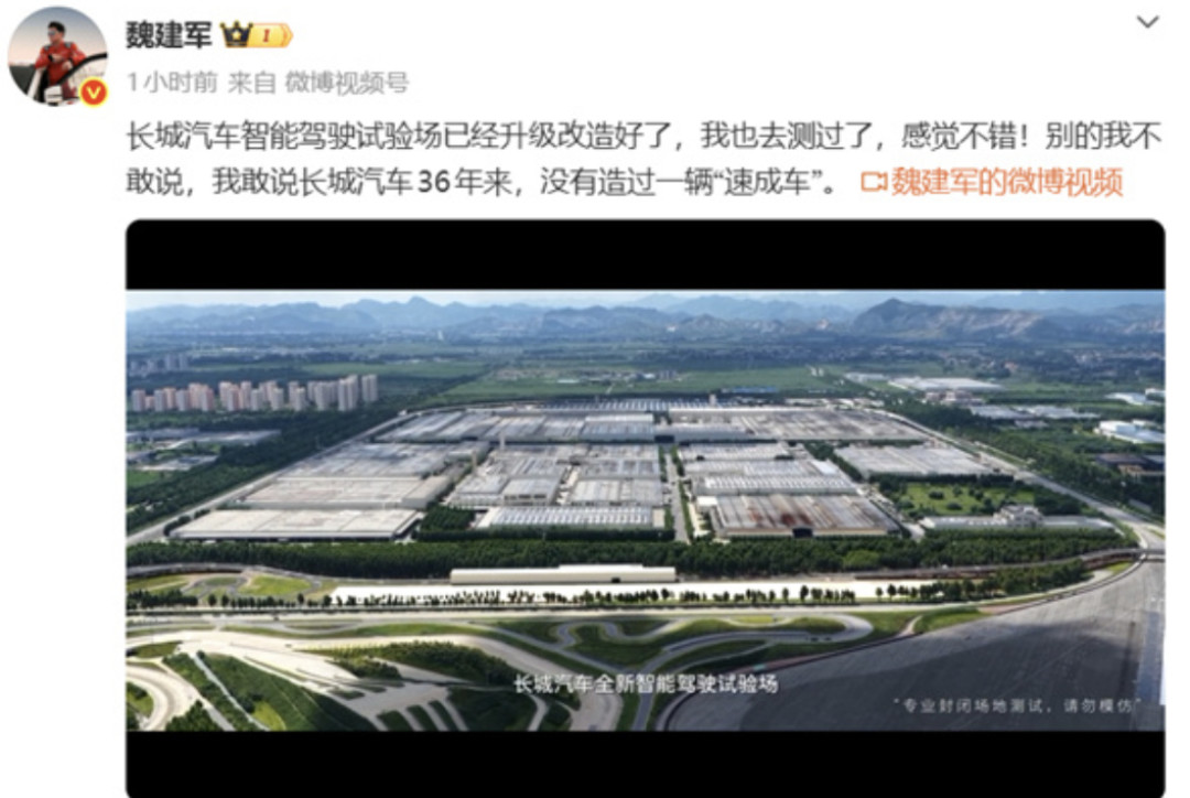 魏建军说长城36年没造过一辆“速成车”：这场全行业争论，买车人该看懂什么