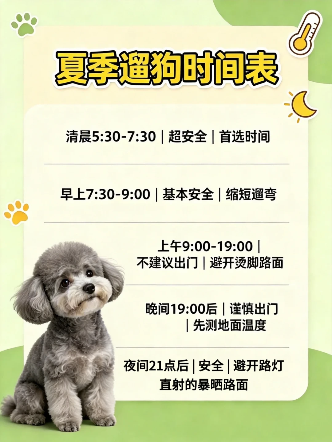 疯传的表说33℃以上绝对禁遛,评论区却喊“狗得憋死在家里”:三伏天遛狗到底怎么遛
