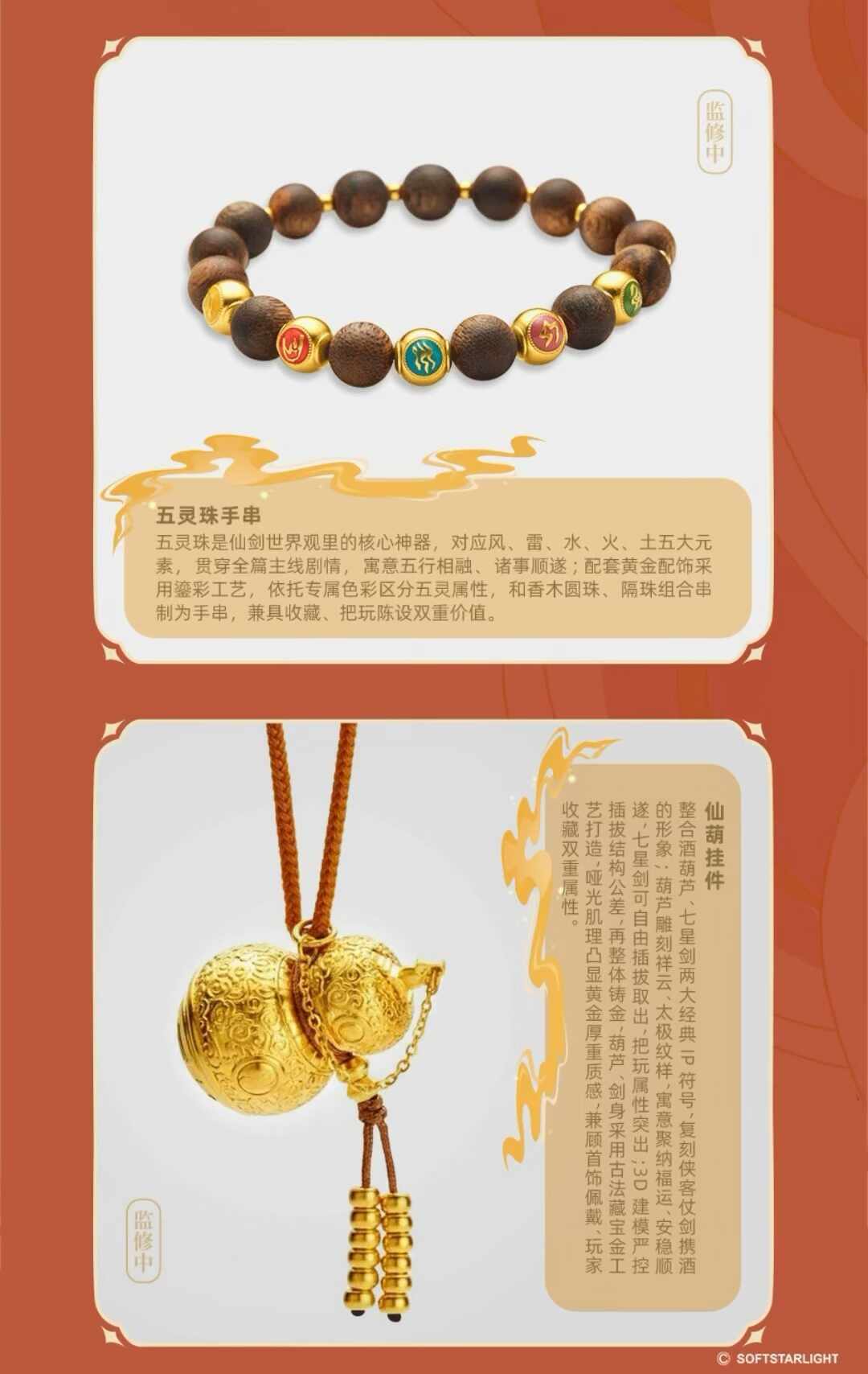 老凤祥把李逍遥和赵灵儿做成了首饰:仙剑31周年联名,这个七夕怎么买才聪明