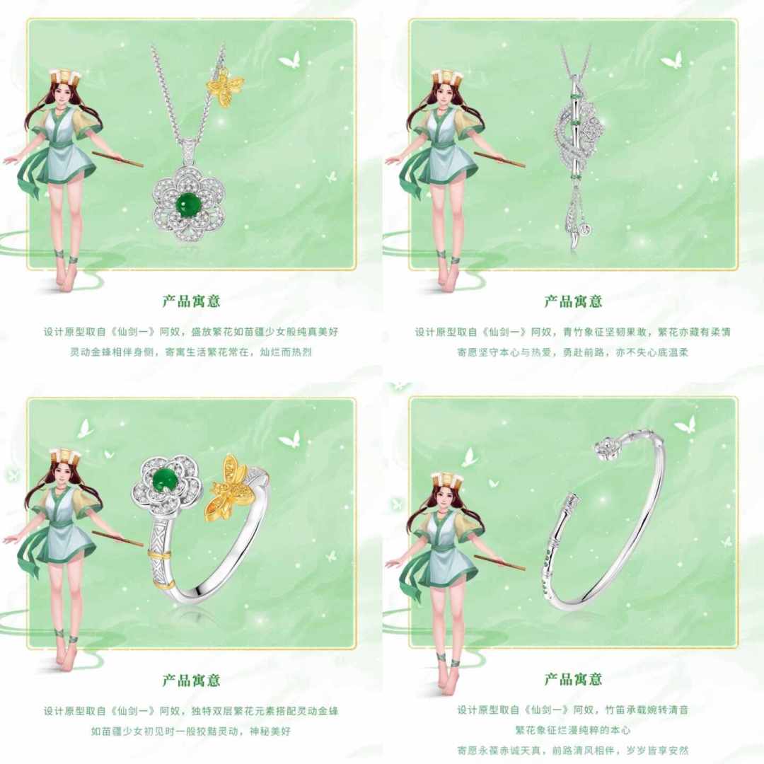 老凤祥把李逍遥和赵灵儿做成了首饰:仙剑31周年联名,这个七夕怎么买才聪明