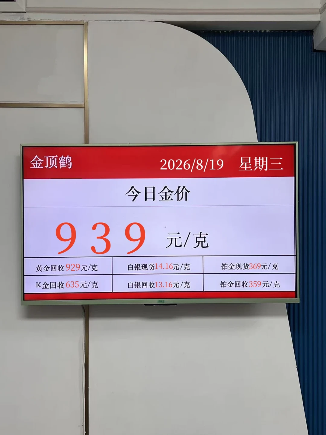 回收报价980元/克,比大盘价还高35元:金价一夜跌27元,卖金前先算清这三笔账