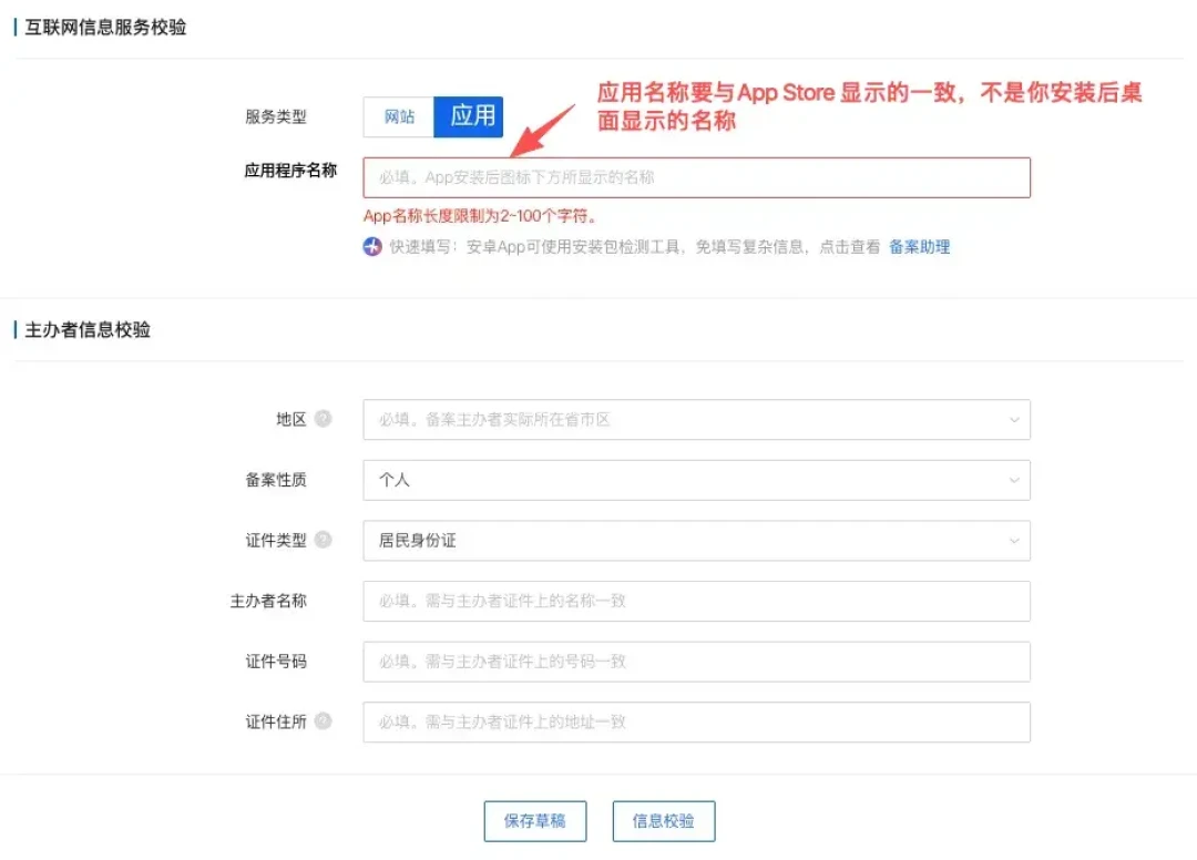 国区上架备案不可怕，可怕的是选错路：离线App可申诉豁免，联网App花131元办完，2026年这三个新规别踩