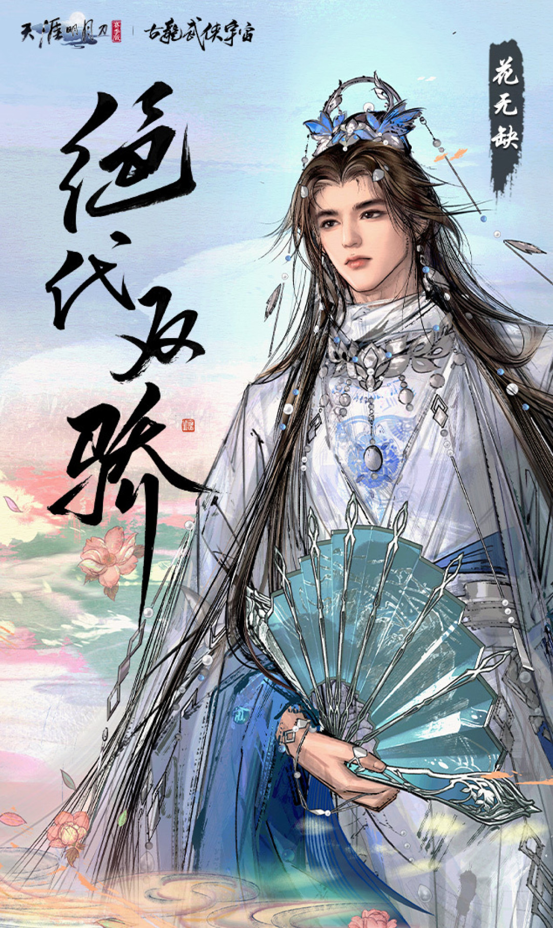 《凤舞九天》杀青、新版《绝代双骄》10月开机:古龙IP这波回潮,哪些值得等、哪些要防坑