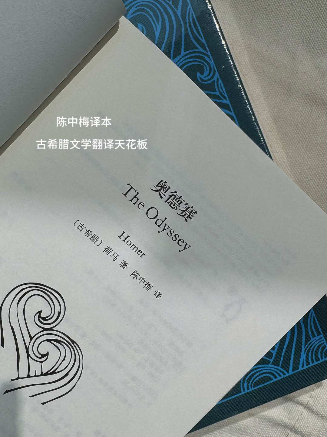 《奥德赛》霸榜微信读书:想跟风补原著,先看清这3个译本的区别