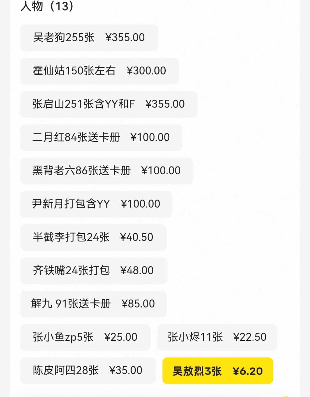 《九门》收官,二级市场已经给九门卡标好了价:花钱之前先看这篇