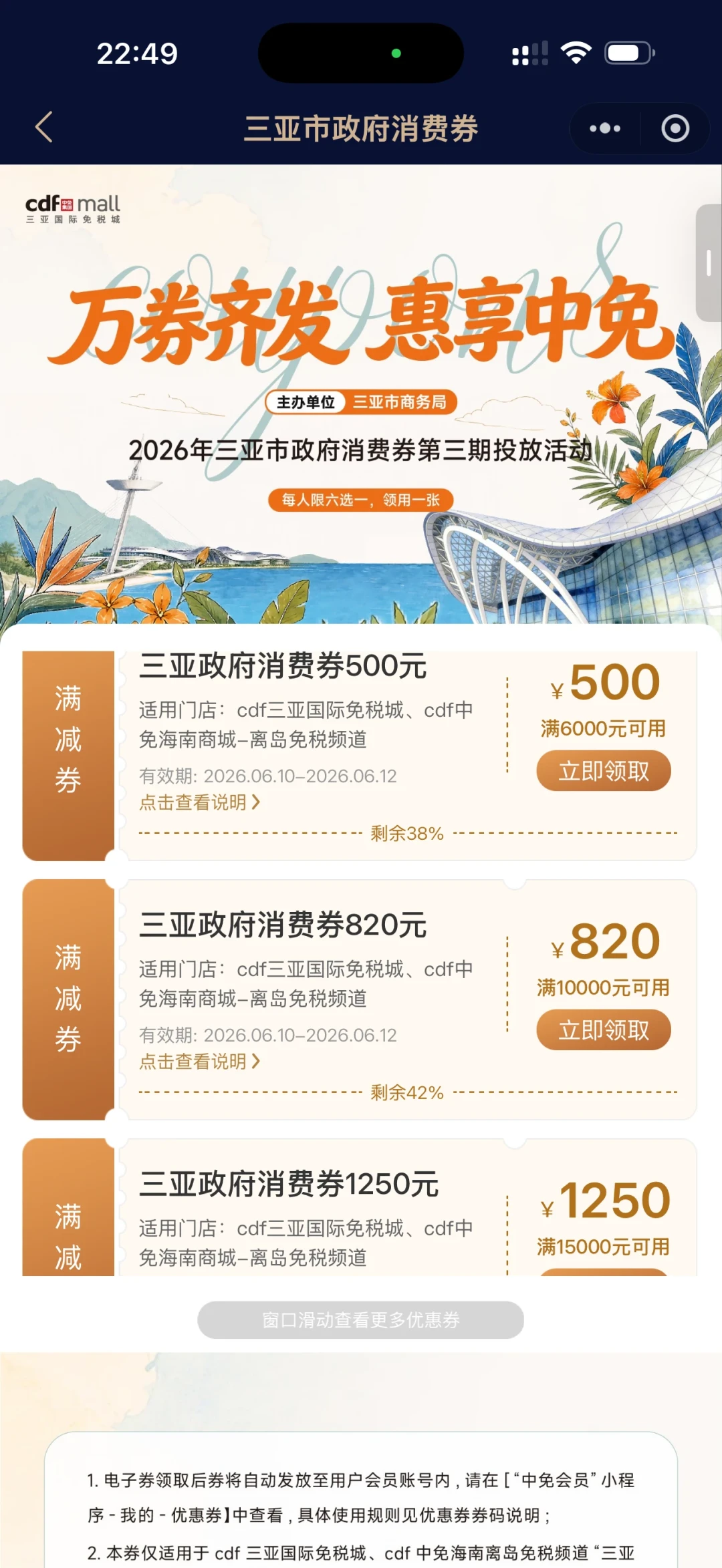 海南免税店,花钱的顺序错了真会亏:券先走、积分最后、大件放最前