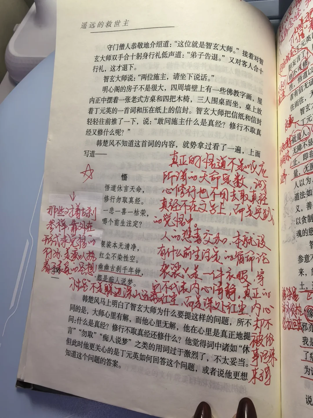 《遥远的救世主》其实是本“女频小说”?把全书角色结局账对完,我把三个女人的三条路捋清了:最值得学的不是条件最好的那条