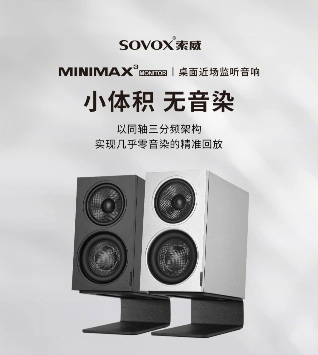 17条知乎回答里14条推同一对音箱:索威MiniMax3 Monitor的4198元,是买声音还是买