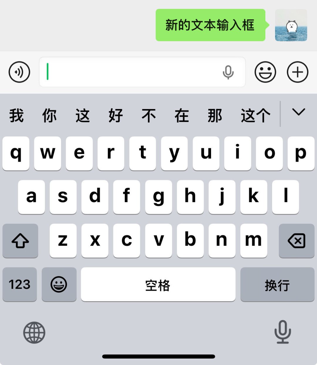 微信输入框突然多出