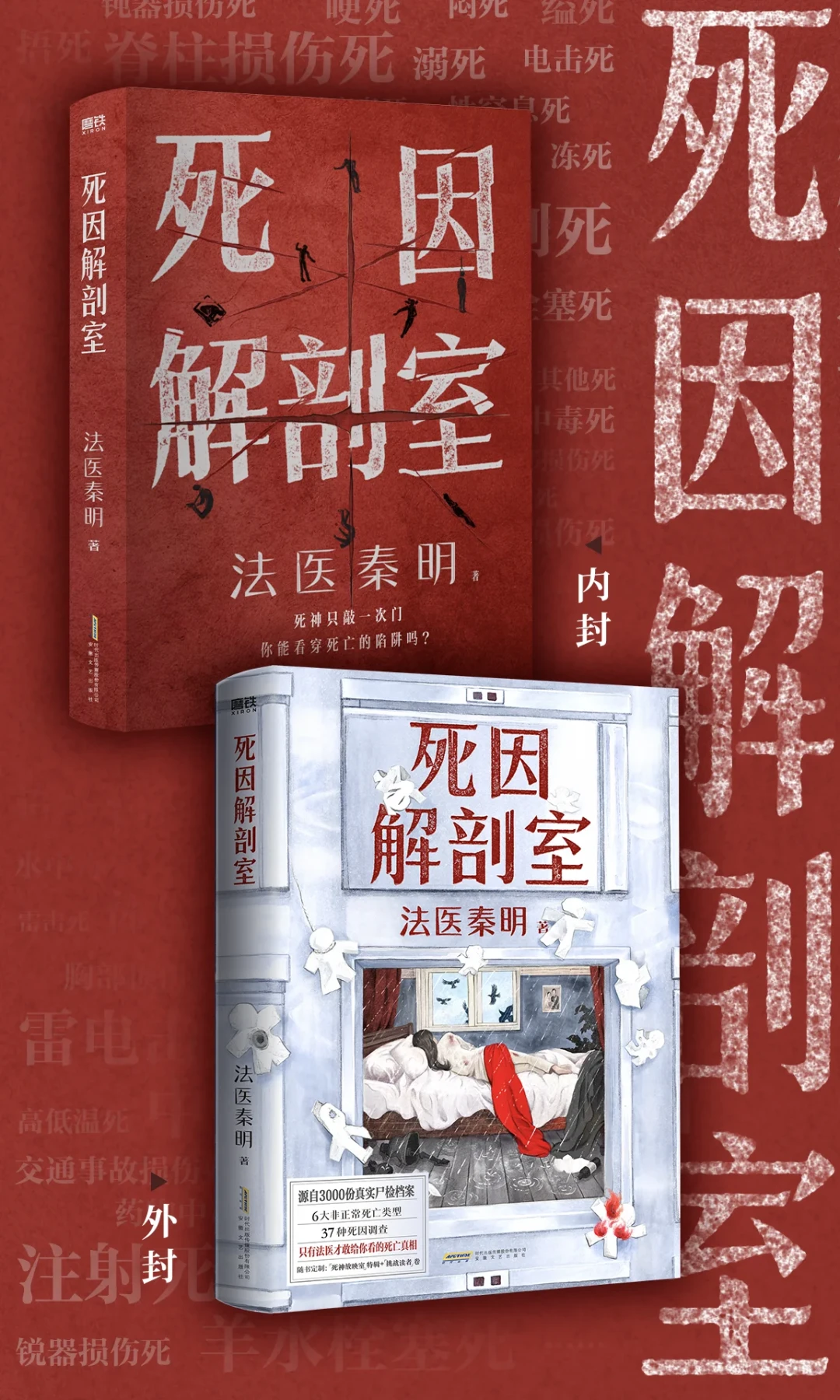 《法医秦明之蚀骨时差》今日开播:24集×16分钟,会员、免费、等口碑三条路线算完账