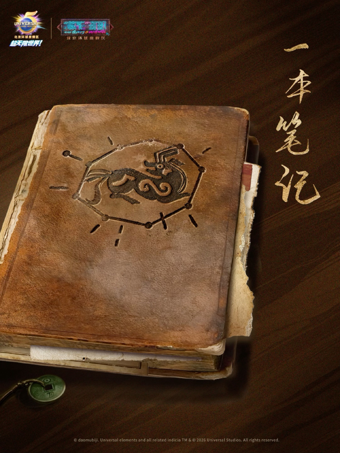去环球《盗墓笔记》鬼屋不用补几百万字：两卷原著5小时，稻米入园最低补课清单