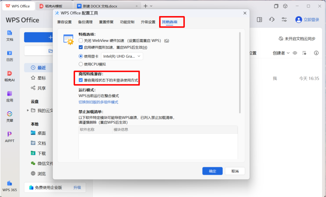 被“有人登我账号”上热搜后：WPS不登录怎么用，继续登录又必须改什么