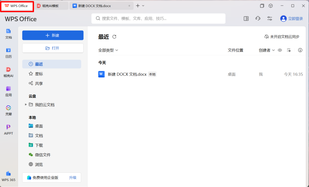 被“有人登我账号”上热搜后：WPS不登录怎么用，继续登录又必须改什么