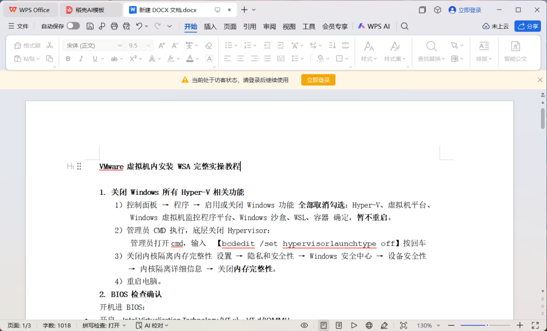 被“有人登我账号”上热搜后：WPS不登录怎么用，继续登录又必须改什么