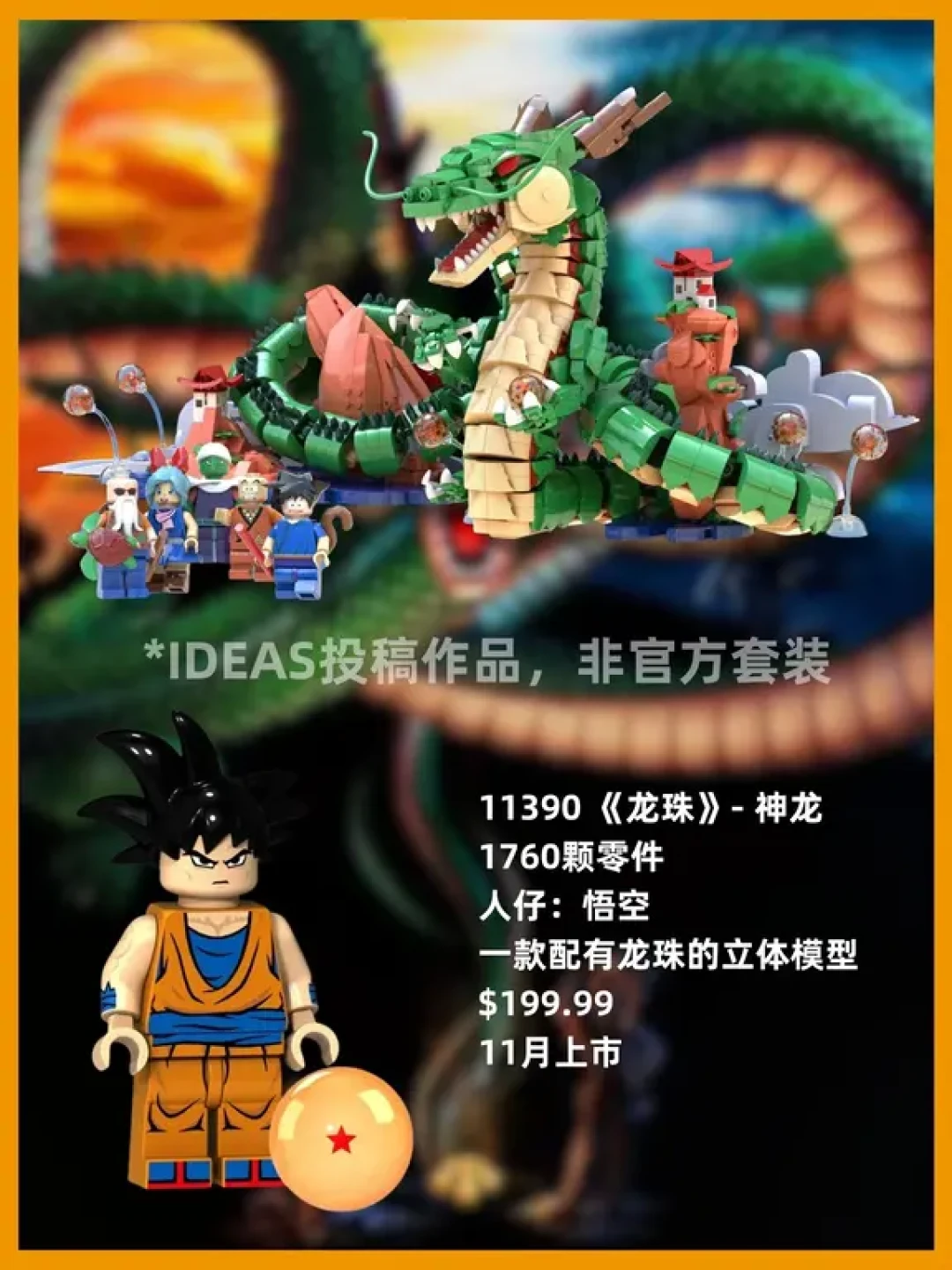 乐高龙珠首波爆料：200美元神龙11月先发，明年4月再来8款，入手时机看海贼王的降价曲线