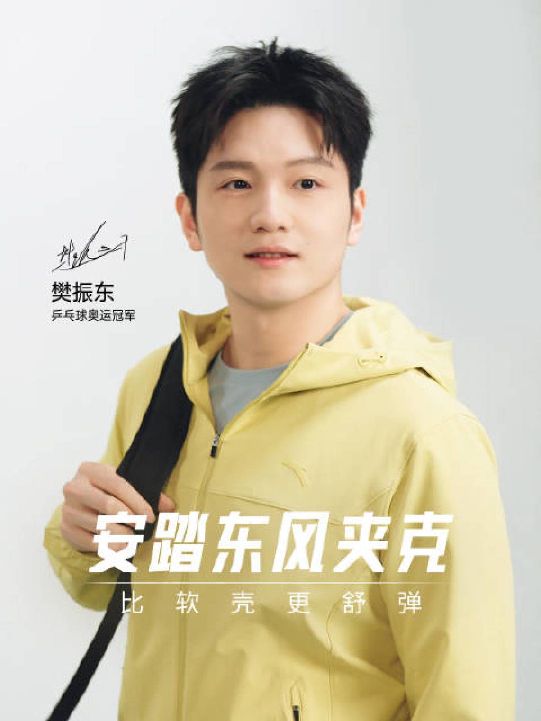 樊振东主场首秀在即，安踏樊振东系列又卖爆了：滤掉种草帖，到底哪几件值得买