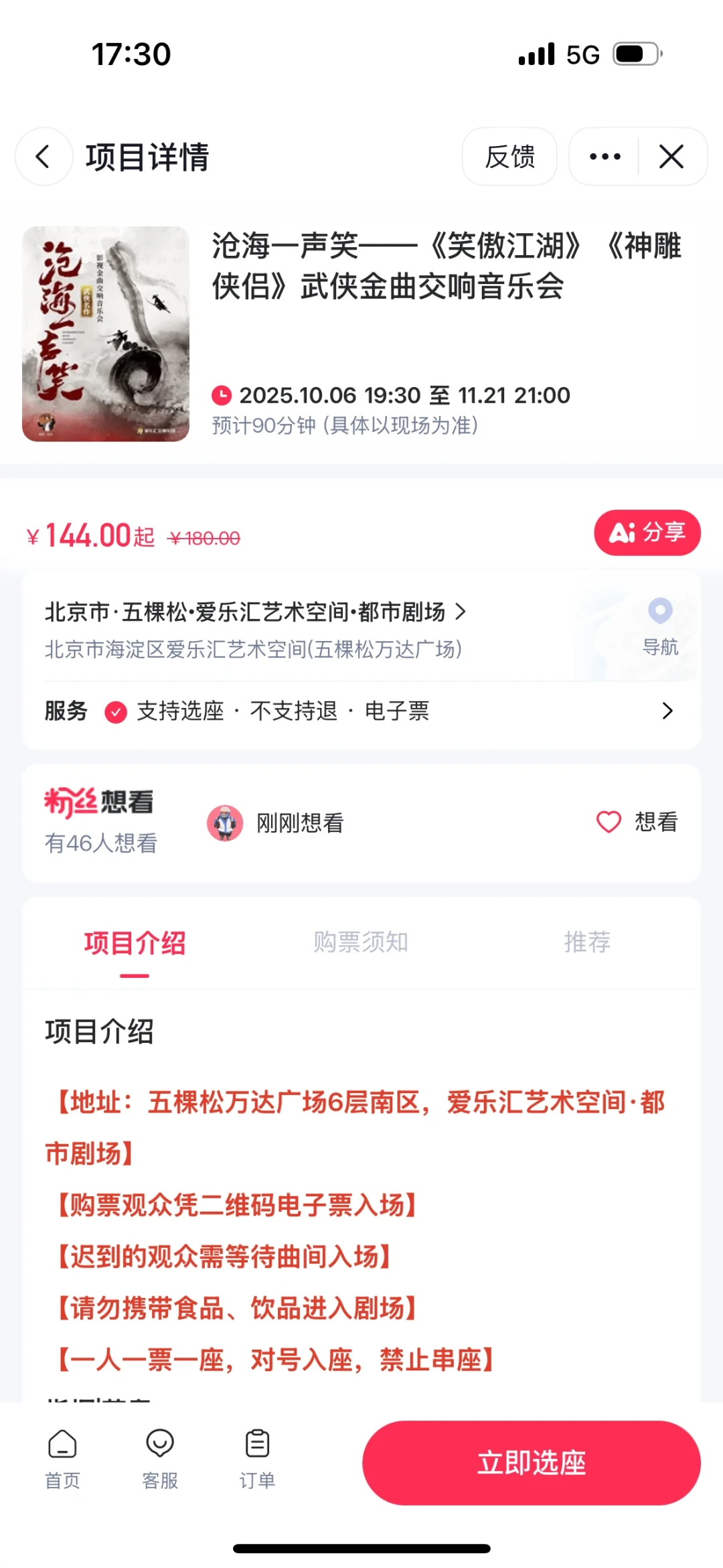 十几个城市都在演《笑傲江湖》音乐会:最低80块,有场直接取消,这情怀值不值