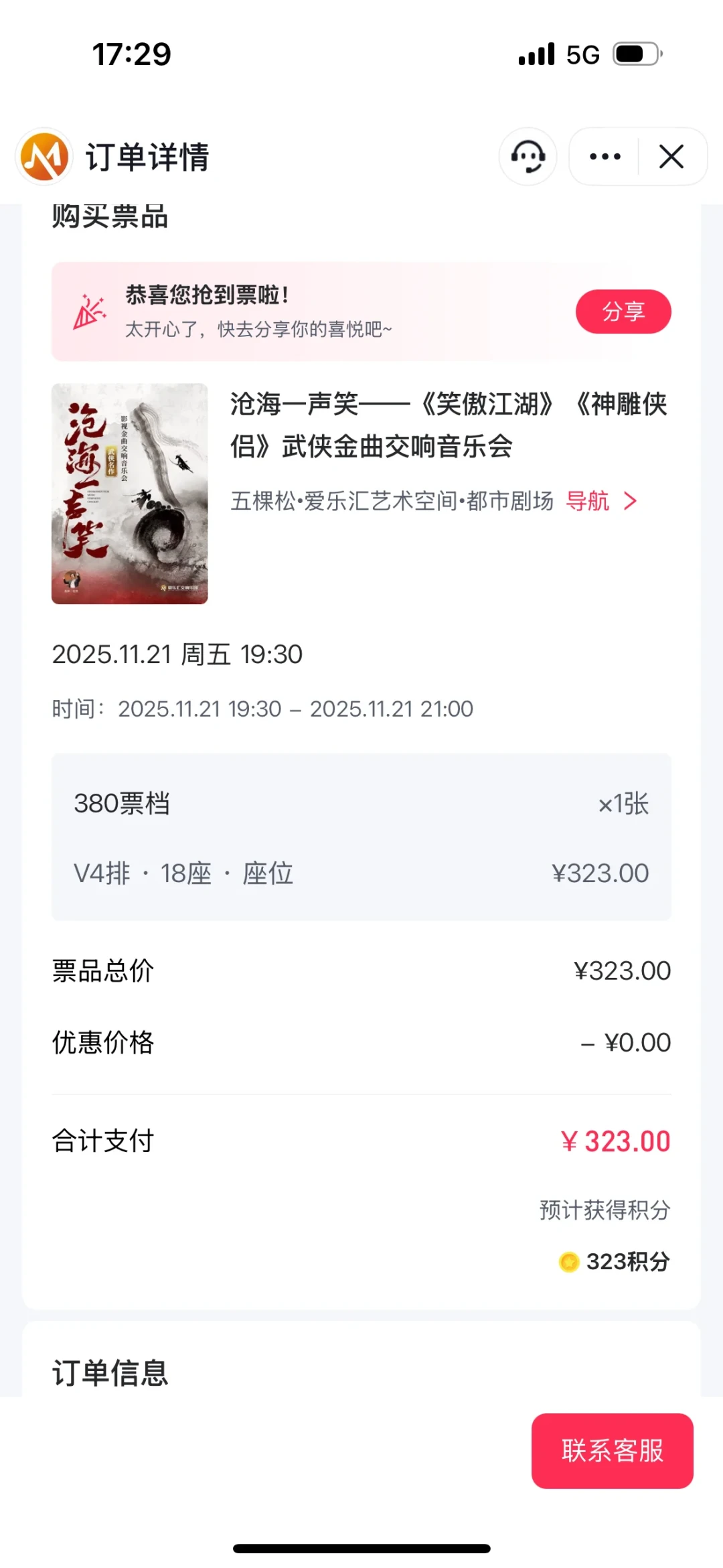 十几个城市都在演《笑傲江湖》音乐会:最低80块,有场直接取消,这情怀值不值