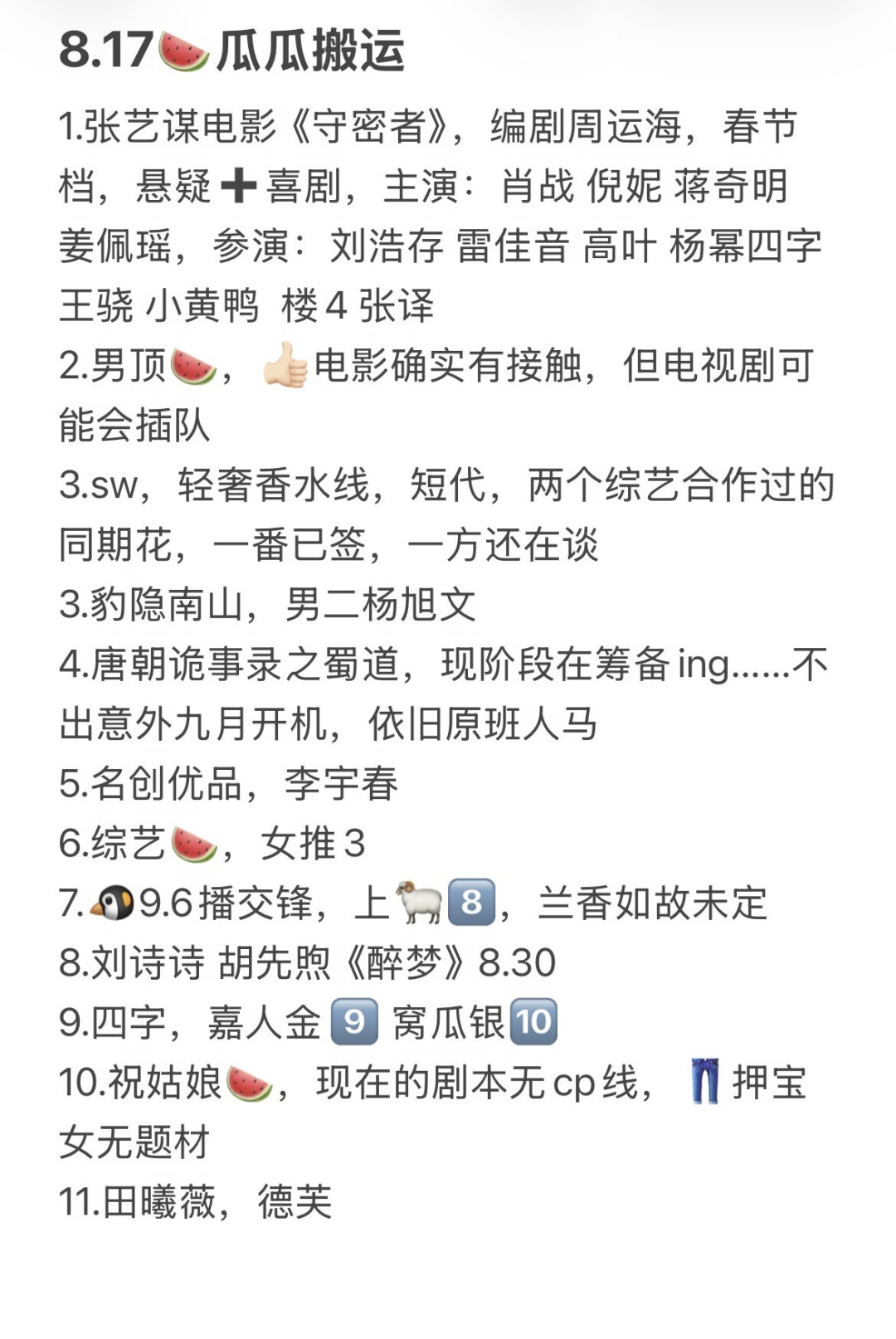 48小时,《守密者》网传阵容出了3个版本,周冬雨也被“参演”了:先别急着兴奋
