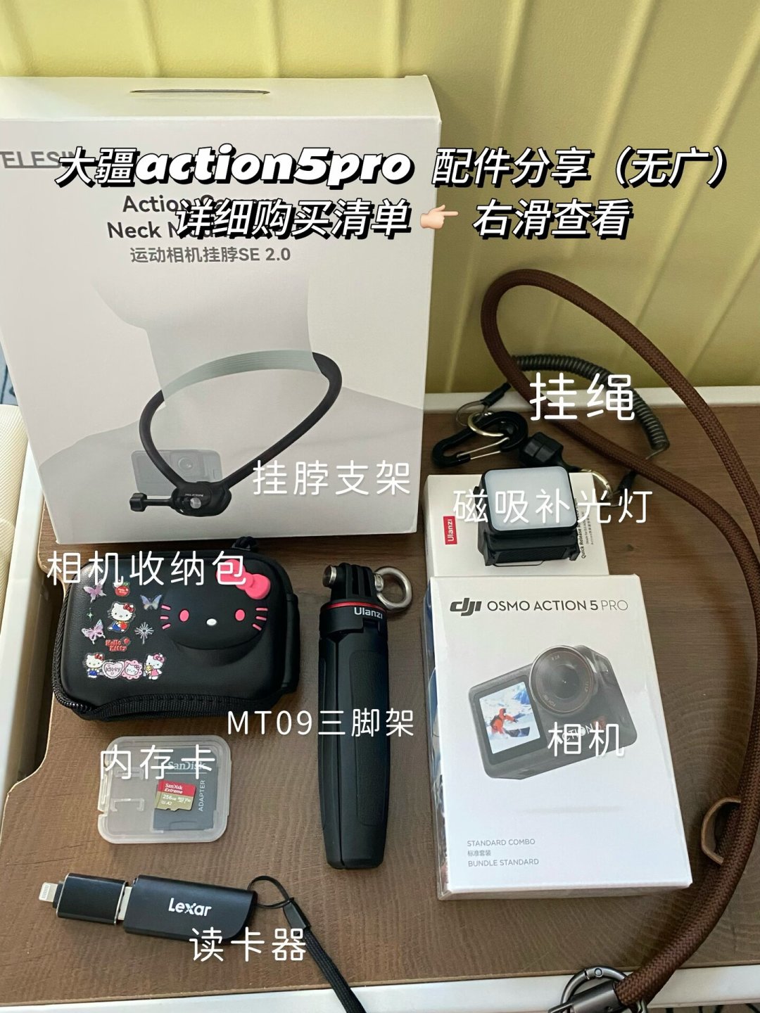 GoPro可能消失,但这个卡扣不会:翻遍全网最火的配件清单,搞明白哪些真值得买