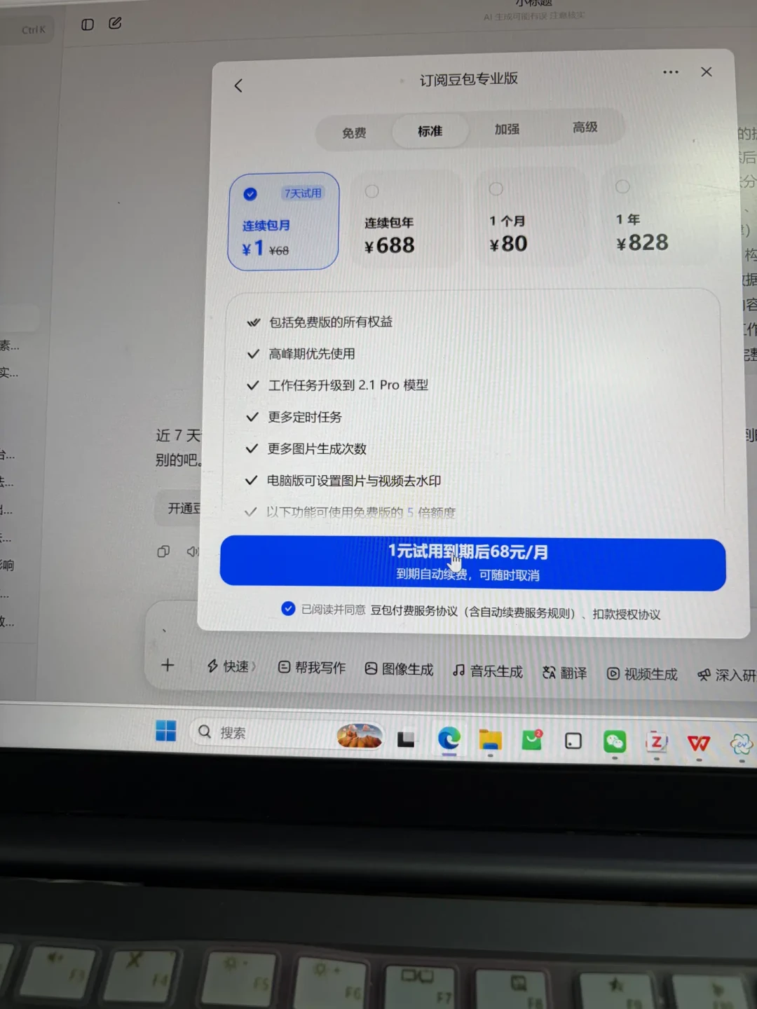 豆包明天起正式对酒店订单抽佣：AI推荐开始赚钱之后，还能信吗？
