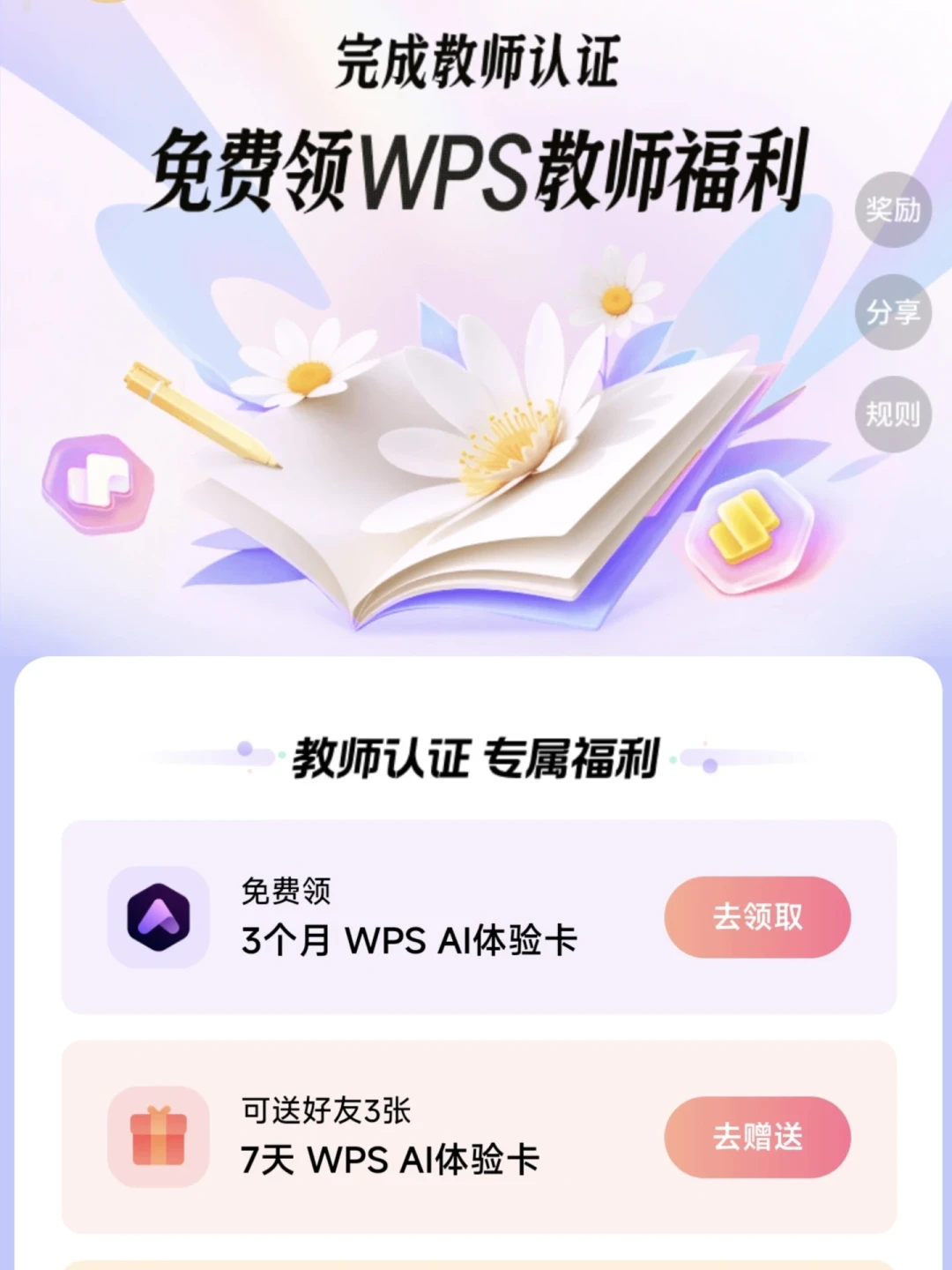 有教资证白拿188天超级会员:WPS教师节福利开启,AI现在领、会员等这天,去年的坑都在这