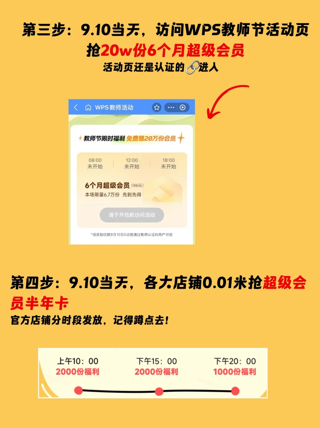 有教资证白拿188天超级会员:WPS教师节福利开启,AI现在领、会员等这天,去年的坑都在这