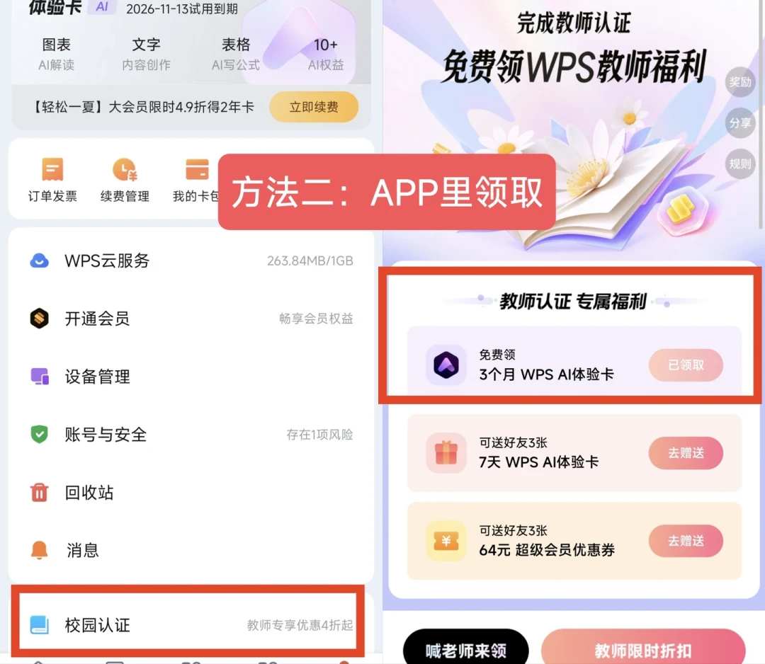 有教资证白拿188天超级会员:WPS教师节福利开启,AI现在领、会员等这天,去年的坑都在这